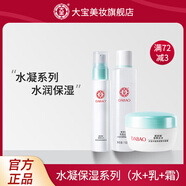大寶 水凝潔面套裝女保濕護膚品水乳嫩膚女友送男友禮物 水150ml+乳75ml+霜50g
