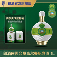 郎酒 郎酒莊園會(huì )員高爾夫紀念酒 53度醬香型白酒 53度 1L 1瓶