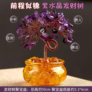 福光普照水晶碎石發(fā)財樹(shù)許愿樹(shù)茶盞聚寶盆底座水晶樹(shù)家居桌面擺件手工藝品 【琉璃盆】紫水晶