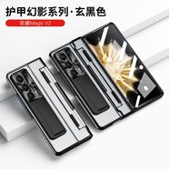 適用榮耀MagicV2手機(jī)殼VS2折疊透明電鍍平整鉸鏈防摔手機(jī)保護(hù)殼套 透黑【殼膜】 榮耀Magic V2