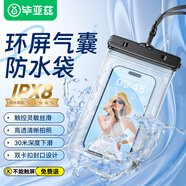 畢亞茲手機(jī)防水袋可觸屏支持指紋解鎖氣囊防水套游泳外賣漂流溫泉潛水拍照掛脖密封防塵袋超大號(hào) JK655黑