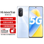 Hi novaHi nova9 SE 5G全網(wǎng)通【全新未拆封未激活+全國聯(lián)?！?1億像素 前置美顏?zhàn)耘?.78英寸大屏 夢幻貝母 8GB+128GB