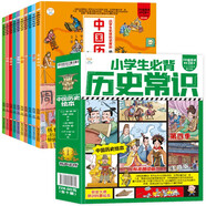 小笨熊 瘋狂的十萬(wàn)個(gè)為什么幼兒注音版 第四季中國歷史繪本(全10冊）3-6歲兒童原創(chuàng  )科普啟蒙漫畫(huà)繪本【中國大百科全書(shū)總主編楊牧之】(中國環(huán)境標志產(chǎn)品 綠色印刷)