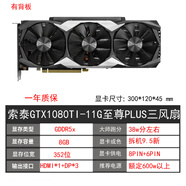 華碩七彩虹GTX1070 1080 1070TI 1080TI影馳獨立電腦游戲顯（95成色） 索泰GTX1080TI-11GPLUS 三風(fēng)扇98