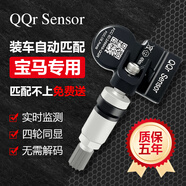 QQR胎壓傳感器寶馬X1X3X5X6X7系高精度顯示自動(dòng)匹配輪胎監測器內置I5 寶馬5系 原廠(chǎng)品質(zhì) 自動(dòng)匹配