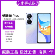 HONOR（榮耀）榮耀暢玩50 Plus 超大雙存 超長(zhǎng)續(xù)航 大音量立體聲 暢玩50Plus 星辰紫 8GB+256GB 簡(jiǎn)配版本+店保一年+咨詢(xún)客服