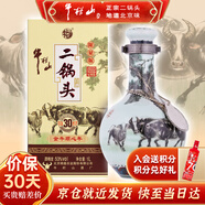 牛欄山酒廠直供 珍品三十生肖款收藏擺柜 清香型二鍋頭純糧口糧白酒送禮 53%vol 1L 1瓶 2021 牛年 禮盒裝