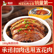聰廚 梅菜扣肉 180g 五花肉 預(yù)制菜 下飯菜  咸香味 加熱即食