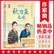 作家榜名著：秋刀魚(yú)之味：小津安二郎經(jīng)典作品集（全新插圖珍藏版！溫暖治愈的日式生活美學(xué)！免費(fèi)贈(zèng)1張書(shū)簽+3張藏書(shū)票！讀經(jīng)典名著，認(rèn)準(zhǔn)作家榜?。?
                                         title=