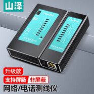 山澤（SAMZHE）網(wǎng)線測(cè)試儀 多功能測(cè)線儀電腦網(wǎng)絡(luò)水晶頭電話線工程 家用智能測(cè)試測(cè)通器 黑色CS-50