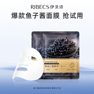 伊貝詩伊貝詩魚子醬緊致賦彈精華面膜補水保濕貼片面膜 2片裝