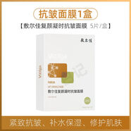 敷爾佳面膜白膜黑膜凈痘清痘美白淡斑發(fā)光膜積雪草綠泥膜海綿骨針 抗皺面膜1盒-25年7月到期