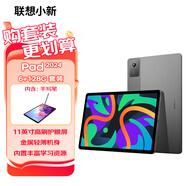 聯(lián)想（Lenovo）小新Pad 2024 11英寸平板學習機 豐富學習資源 高刷護眼 杜比全景聲6+128G灰WIFI【手寫筆套裝】
