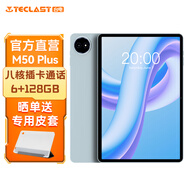 臺電M50Plus安卓二合一平板電腦10.1英寸金屬機身王者吃雞游戲娛樂(lè )學(xué)生網(wǎng)課學(xué)習全高清插卡全網(wǎng)通話(huà)pad 6GB+128GB