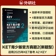 KET青少版新題型官方真題2 劍橋通用五級(jí)考試 劍橋授權(quán) 含答案、超詳解析、考官評(píng)價(jià)（附掃碼音頻、口語(yǔ)示例視頻）
