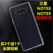 三星（SAMSUNG）原裝適配三星NOTE9手機殼N9600硅膠全包N9500保護套NOTE8透明軟殼5 三星NOTE5 透明軟殼+鋼化膜