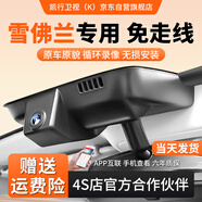 凱行衛(wèi)視（K）雪佛蘭專車專用行車記錄儀原廠科魯茲賽歐科沃茲沃蘭多科帕奇