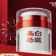 敬修堂佰花方面霜紅沒醇熊果苷精華百花方淡化雀斑水乳媽媽新舊款隨機發(fā) 美白祛斑霜1瓶