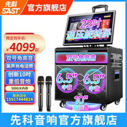 先科家庭KTV音響套裝便攜移動(dòng)點(diǎn)歌卡拉OK功放一體機(jī)廣場(chǎng)舞音響帶顯示屏家用戶外K歌觸摸點(diǎn)歌機(jī)全套設(shè)備 創(chuàng)新款 10吋底部重低音+22吋轉(zhuǎn)屏