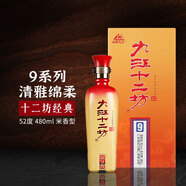 九江雙蒸 米香型白酒 52度9系列十二坊480ml 送禮白酒禮盒裝