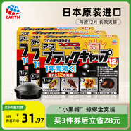 安速日本原裝進(jìn)口 蟑螂屋蟑螂殺蟑餌劑 小黑帽小強(qiáng)黑克Pro12個(gè)*3