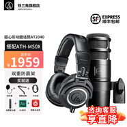 鐵三角（Audio-technica） AT2040新款電腦臺式話筒錄音設備專業(yè)動圈麥克風喜馬拉雅直播麥克風 AT2040+M50X-黑色耳機套裝
