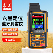 東美（Dongmei）測畝儀高精度土地面積測量?jì)xGPS定位藍牙車(chē)載農田丈量北斗六星