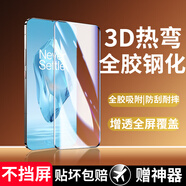 爵瑟【全膠鋼化膜】適用一加ace3/pro鋼化膜1+Ace3Pro手機膜OnePlus曲面全膠膜全覆蓋耐磨防刮手機貼膜 【曲面全膠鋼化膜】超清版*1片裝+貼膜神器 一加Ace3/Pro
