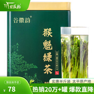 谷徽韻2025新茶猴魁綠茶茶葉自己喝雨前特級1915禮盒太平布尖春茶250g