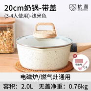 日本進(jìn)口品質(zhì)麥飯石小奶鍋寶寶輔食鍋嬰兒煎煮一體鍋一人食不粘鍋 淺米色 加厚(餸洗碗布+湯勺) 20cm