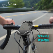 Bone自行車(chē)手機支架山地公路車(chē)騎行導航支架減震超輕量把立快拆裝固定