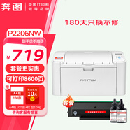 奔圖P2206W青春版P2206NW P2210W家庭辦公作業(yè)激光打印機(jī)A4學(xué)生打印家用單功能打印機(jī) 套餐更劃算丨P2206NW+耗材禮包8600頁 標(biāo)準(zhǔn)版