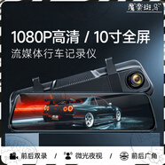 魔楽斑馬150大視野行車(chē)記錄儀10英寸全屏流媒體可拉伸鏡頭觸摸屏 單錄-CZ42