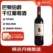 塔麗婭西班牙原瓶進(jìn)口巴頓伯爵經(jīng)典干紅葡萄酒 750ml單支裝 1號(hào)會(huì)員店