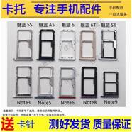佳維若手機(jī)卡托適用于魅藍(lán)魅族note8 9 E23卡槽魅藍(lán)U10 20 MAX 3S 5S S6卡套note 2 M2卡拖 魅藍(lán)note8卡托【顏色留言備注】