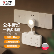公牛（BULL）柔性轉換插頭/品字形一轉六插座/無線轉換插座/電源轉換器 6位分控帶燈插座 GN-97333Y