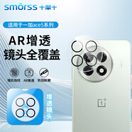 Smorss【AR增透】適用一加Ace5/pro鏡頭鋼化膜 OnePlus1+手機(jī)后攝像頭 光學(xué)增透高清防摔保護(hù)-防眩光