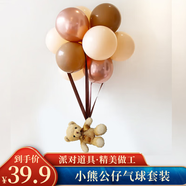 佳妍小熊熱氣球 生日裝飾場景布置男女孩生日快樂拍照道具商場擺件