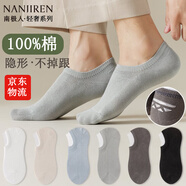 南極人（NanJiren）【輕奢系列】男士襪子男100%純棉夏季薄款透氣隱形船襪不掉跟襪子 【輕奢系列；純棉5色】- 5雙 均碼