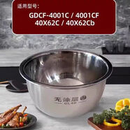 格力 電飯鍋配件GDCF-4001C/GDCF-4001Ca/Cg/Cd/不銹鋼定制電飯煲內(nèi)膽40X62Cb/40X62C/40X61C/Cb/內(nèi)鍋 無涂層-不銹鋼定制款