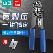 山澤網(wǎng)線(xiàn)鉗 網(wǎng)絡(luò )水晶頭工程壓線(xiàn)鉗 省力彈簧設計三用壓剝剪鉗壓線(xiàn)工具 【工程款】8P單用網(wǎng)線(xiàn)鉗 SZ-310C
