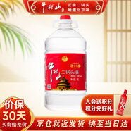 牛欄山二鍋頭酒廠(chǎng)直供 5L大桶二鍋頭酒 泡藥酒 清香風(fēng)格 口糧酒 送禮自 56%vol 5L 1桶