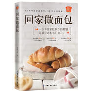 【特價(jià)微瑕】回家做面包 愛和自由 北京科學(xué)技術(shù)出版社