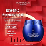 朵拉朵尚（Doradosun）朵拉朵尚淡紋抗皺緊致修復(fù)肌膚屏障套裝禮盒護(hù)膚品店 珍妍緊致精華眼霜