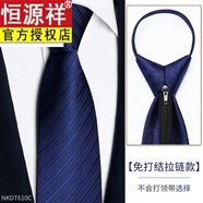 恒源祥品牌高檔 領(lǐng)帶男正裝拉鏈式結婚新郎男士商務(wù)免打藍色高端懶人免 拉鏈款-藏青粗細紋