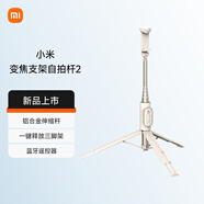 小米（MI）變焦支架自拍桿 2 分離式遙控器 自拍桿三腳架 360°旋轉(zhuǎn)適用于小米15/紅米/xiaomi手機(jī) 砂金色