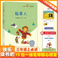 稻草人（彩插版）快樂讀書吧三年級上冊推薦閱讀