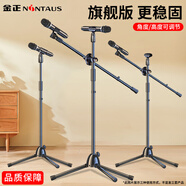 金正（NINTAUS）HY-103 麥克風(fēng)話筒支架話筒架 麥架落地直播鋼管管體伸縮三腳架錄音舞臺(tái)支架設(shè)備配咪夾
