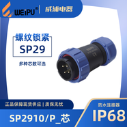 LTWEIPU航空插 針式SP2910P2 針式8 12 16 17 20 26 35芯 IP67 35 芯 SP2910P針式