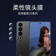 適用魅族20pro鏡頭膜Meizu21后攝像頭蓋無界版infinity相機玻璃膜 原配柔性鷹眼鏡頭膜【清版】2套裝 魅族 20 INFINITY